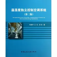 醉染图书温湿度独立控制空调系统9787112152056