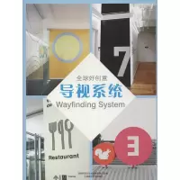 醉染图书导视系统9787561177587