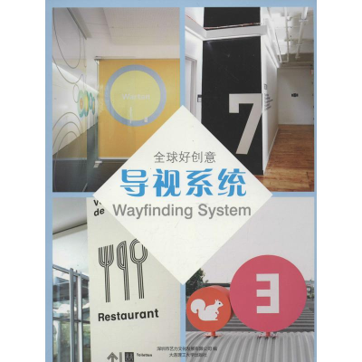 醉染图书导视系统9787561177587