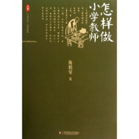 醉染图书怎样做小学教师9787567506121