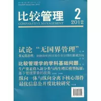 醉染图书比较管理9787509654