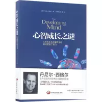 醉染图书心智成长之谜9787517706380