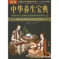 醉染图书图解中华养生宝典9787516902783