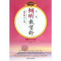 醉染图书倾听戴望舒9787504368676