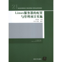 醉染图书Linux服务器的配置与管理项目实施97873014202