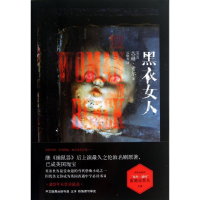 醉染图书黑衣女人9787020095681
