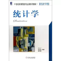 醉染图书统计学9787111420750