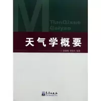 醉染图书天气学概要9787502956530