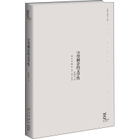 醉染图书守望剩余的文学9787513311618