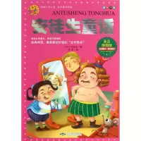 醉染图书安徒生童话9787540090