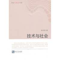 醉染图书技术与社会9787513018777