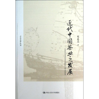 醉染图书近代中国茶业之发展9787300169002