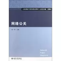 醉染图书网络公关9787301224434