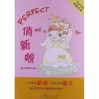 醉染图书PERFECT俏新娘9787508073781