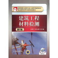 醉染图书建筑工程材料检测9787111422013