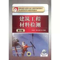 醉染图书建筑工程材料检测9787111422013
