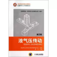 醉染图书液气压传动 版)9787111425328