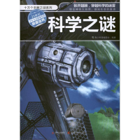 醉染图书科学之迷9787538463705