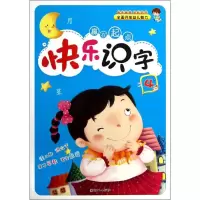 醉染图书快乐识字4/赢在起点9787505433779