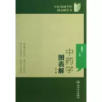 醉染图书学图表解9787117173803