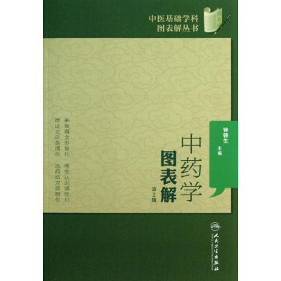 醉染图书学图表解9787117173803