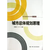 醉染图书城市总体规划原理9787300173177