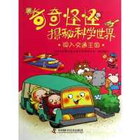 醉染图书闯入交通王国9787504660664