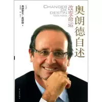 醉染图书奥朗德自述9787544733878