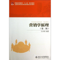 醉染图书营销学原理9787301224717