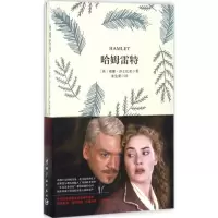 醉染图书哈姆雷特9787515912004