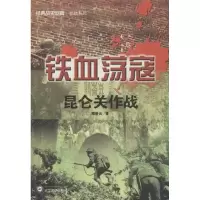 醉染图书铁血荡寇9787307107243