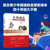 醉染图书全球通史:从史前史到21世纪(青少版)9787301219300