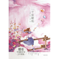 醉染图书一千张糖纸9787548808657