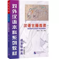 醉染图书汉语古籍选读9787561934708