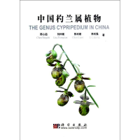 醉染图书中国杓兰属植物9787030350398
