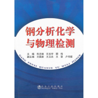 醉染图书钢分析化学与物理检测9787502459543