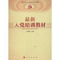 醉染图书入培训教材9787010115795