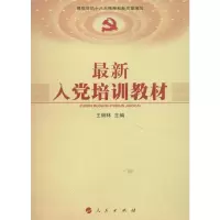 醉染图书入培训教材9787010115795