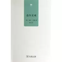 醉染图书达尔文说9787100096522