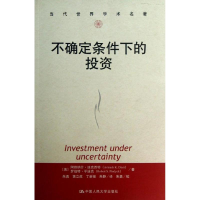 醉染图书不确定条件下的9787300165394