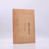 醉染图书故国人民有所思9787108043580