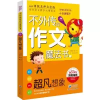 醉染图书超凡想象9787229067199