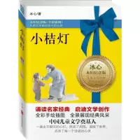 醉染图书小桔灯9787550216747