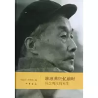 醉染图书琳琅满纸忆前时(精)/周伦玲.竺柏松编9787101093377