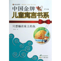 醉染图书只想躺在床上的鱼9787551107617