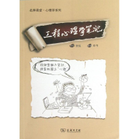 醉染图书工程心理学笔记97871000988