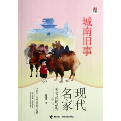 醉染图书城南旧事9787544830348