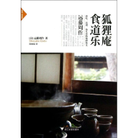 醉染图书狐狸庵食道乐9787308116664