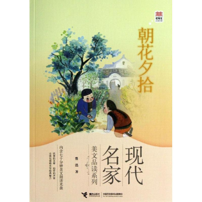 醉染图书朝花夕拾9787544830331