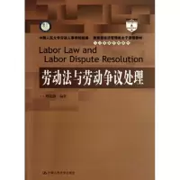 醉染图书劳动法与劳动争议处理9787300177670